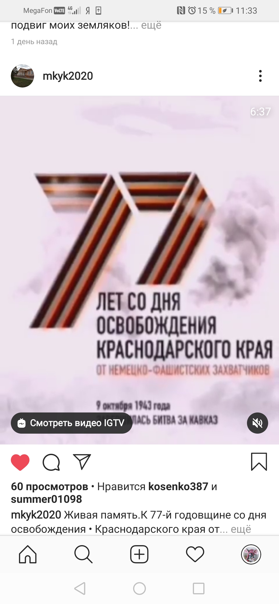 Screenshot 20201009 113316 com.instagram.android