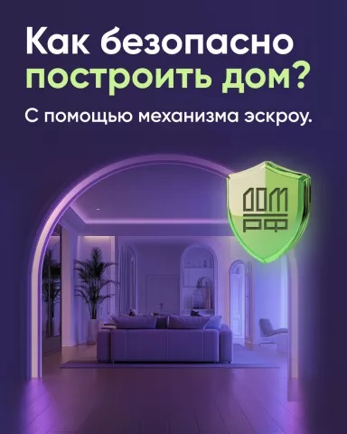 Как безопасно построить дом?