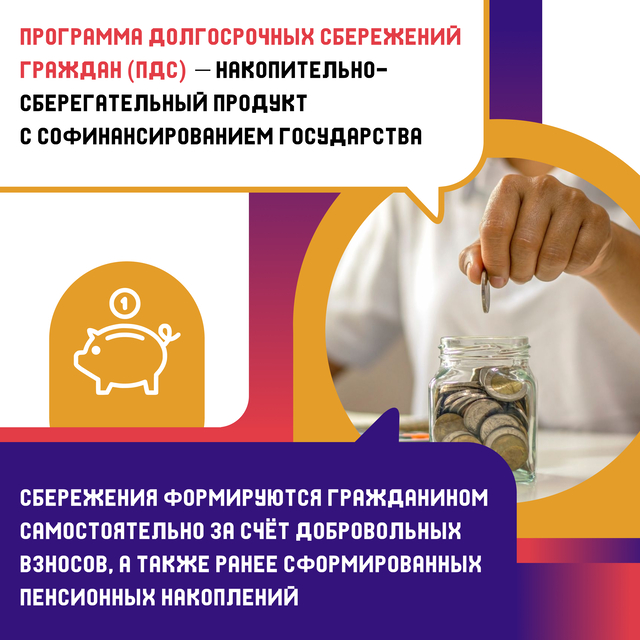 Программа долгосрочных сбережений граждан
